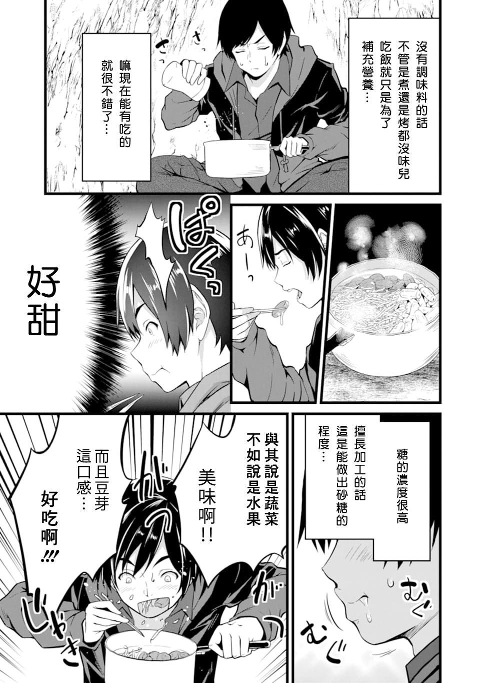 《闲散农家的乱码技能》漫画最新章节第1话免费下拉式在线观看章节第【52】张图片