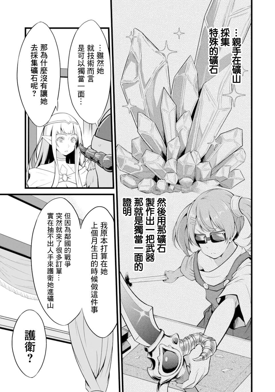 《闲散农家的乱码技能》漫画最新章节第10话免费下拉式在线观看章节第【3】张图片