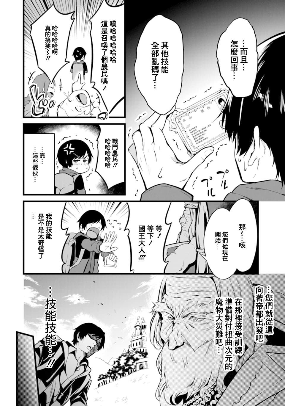 《闲散农家的乱码技能》漫画最新章节第1话免费下拉式在线观看章节第【7】张图片