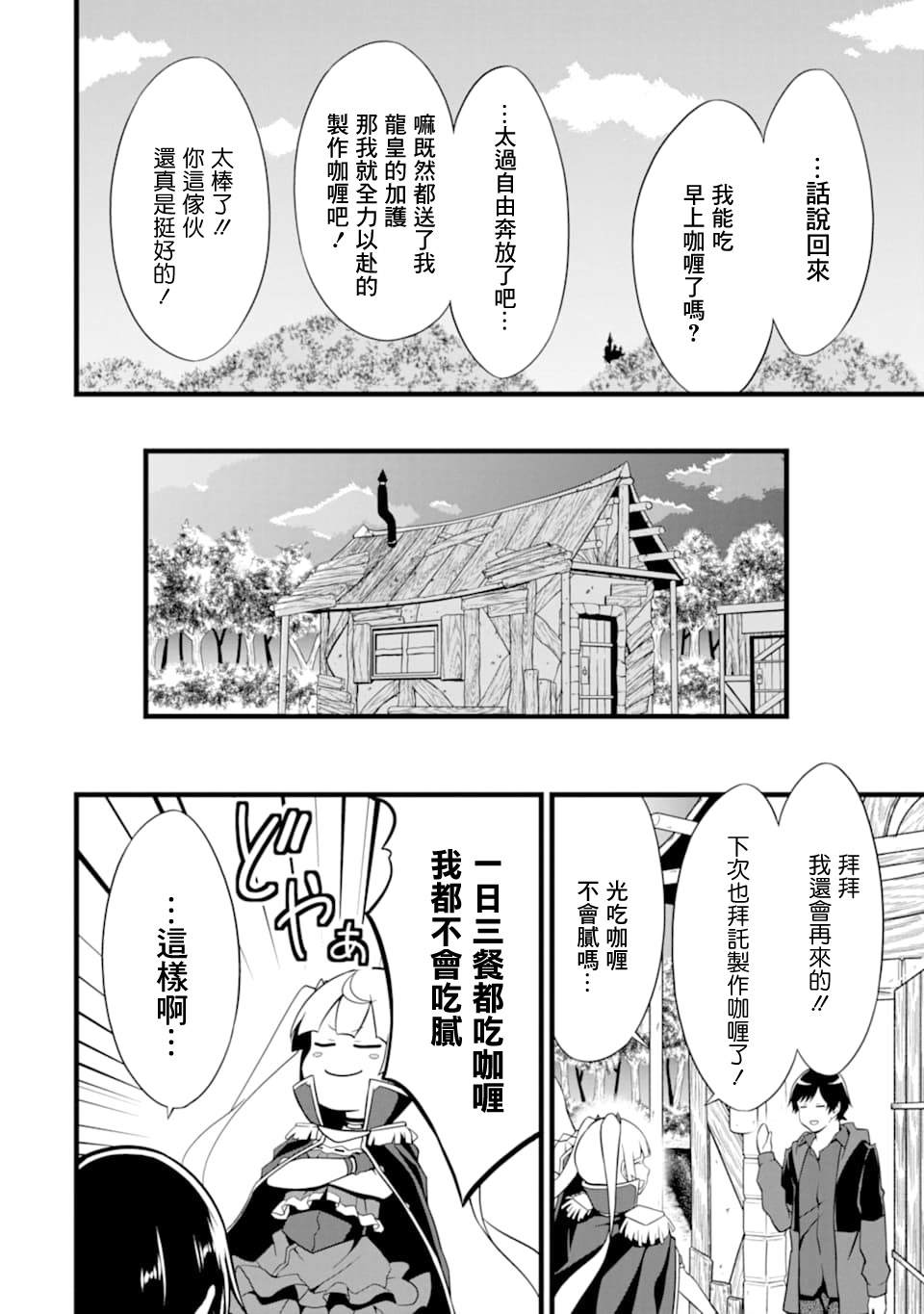 《闲散农家的乱码技能》漫画最新章节第6话免费下拉式在线观看章节第【50】张图片