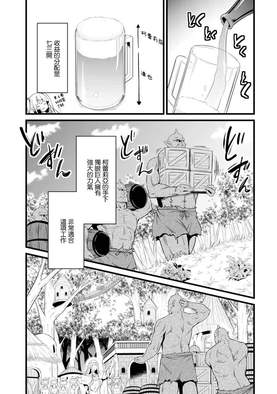 《闲散农家的乱码技能》漫画最新章节第18话免费下拉式在线观看章节第【5】张图片