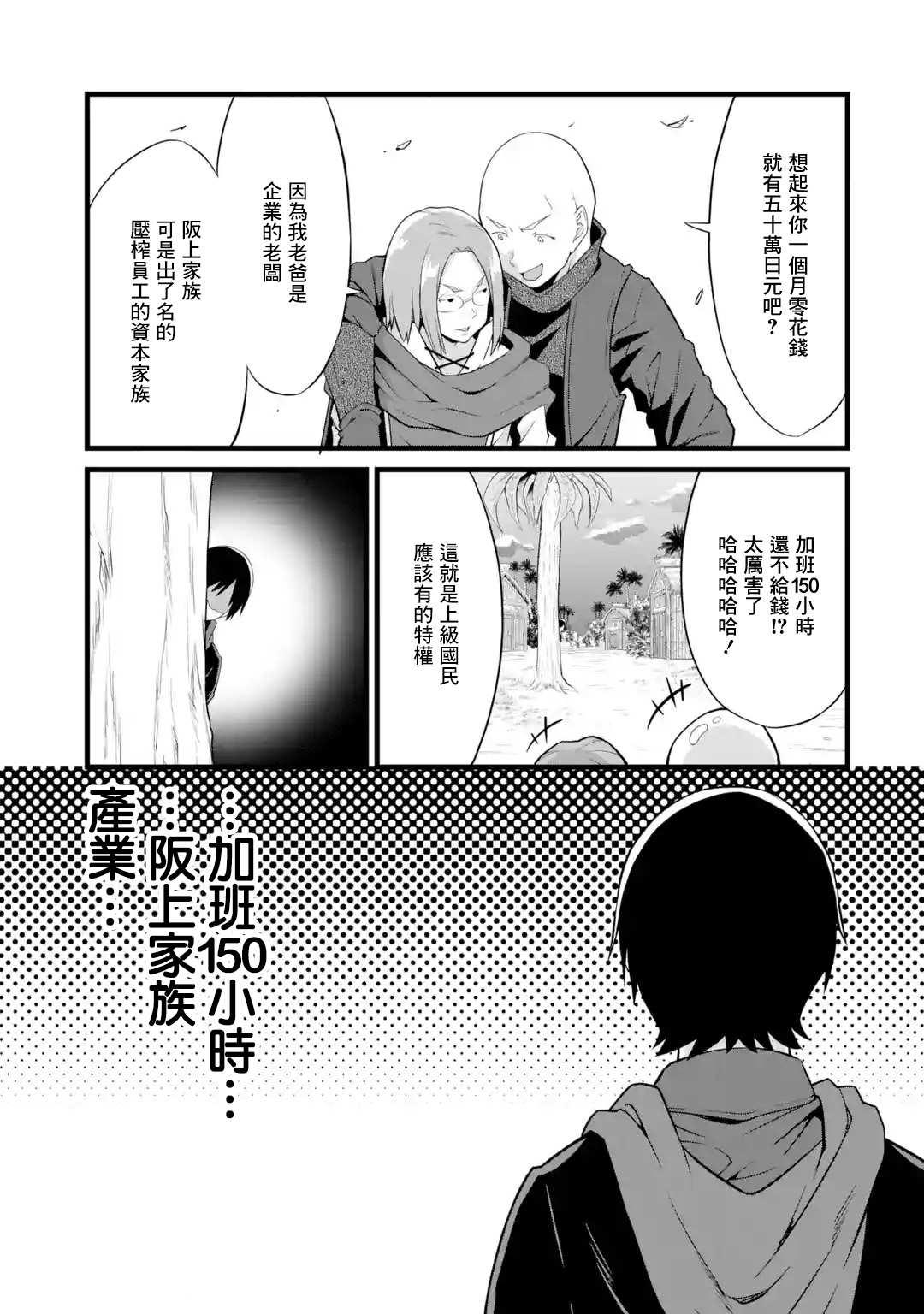 《闲散农家的乱码技能》漫画最新章节第16话免费下拉式在线观看章节第【21】张图片