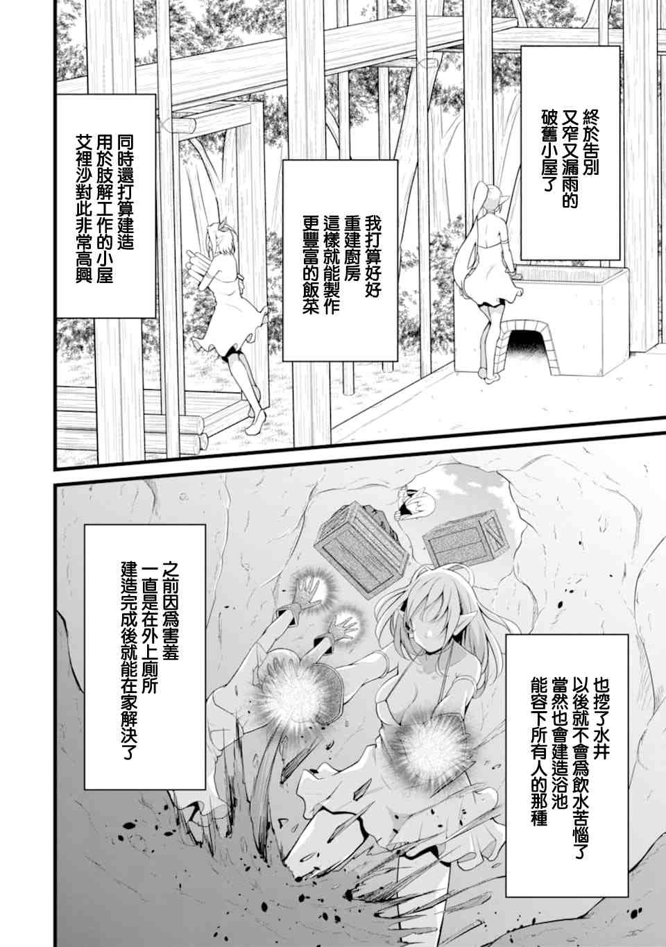 《闲散农家的乱码技能》漫画最新章节第11话免费下拉式在线观看章节第【10】张图片