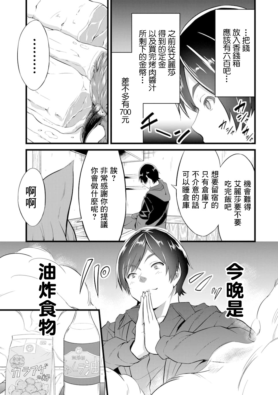 《闲散农家的乱码技能》漫画最新章节第3话免费下拉式在线观看章节第【21】张图片