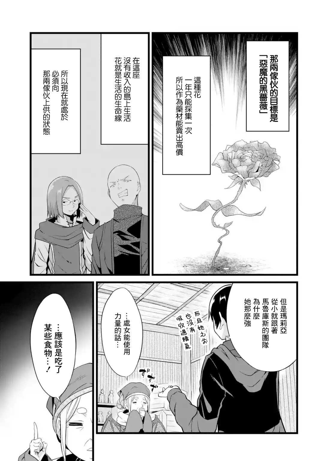 《闲散农家的乱码技能》漫画最新章节第16话免费下拉式在线观看章节第【29】张图片