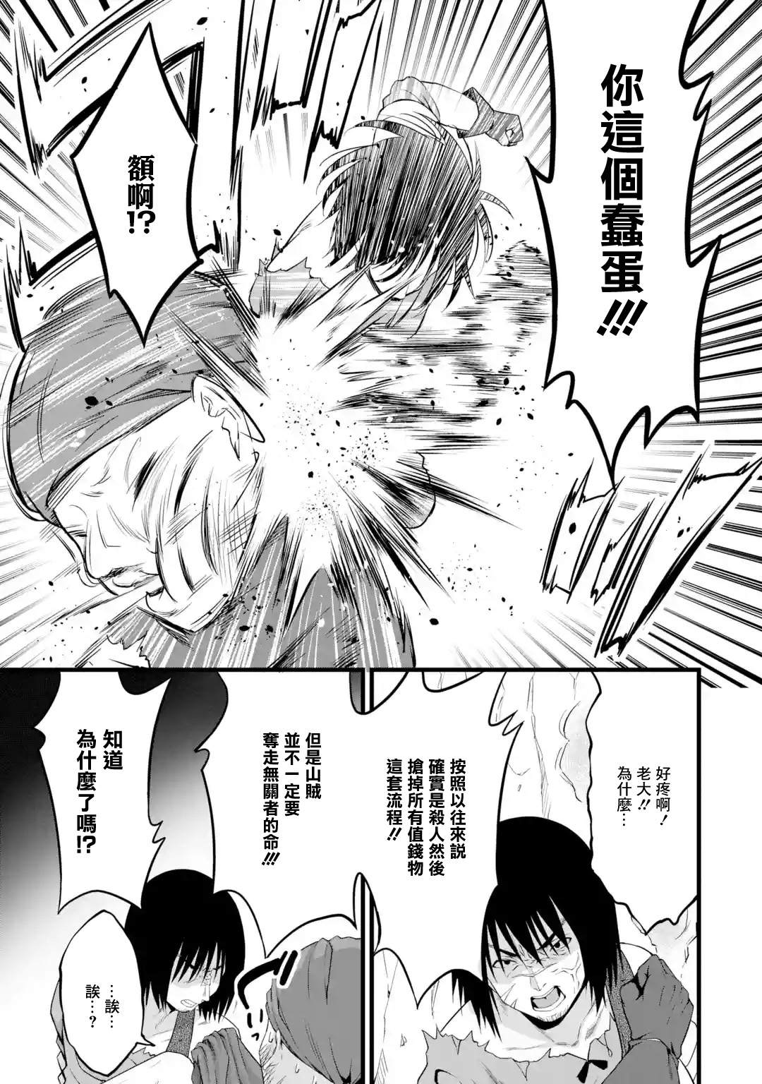 《闲散农家的乱码技能》漫画最新章节第15话免费下拉式在线观看章节第【15】张图片