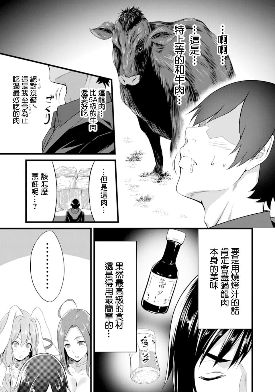 《闲散农家的乱码技能》漫画最新章节第5话免费下拉式在线观看章节第【23】张图片