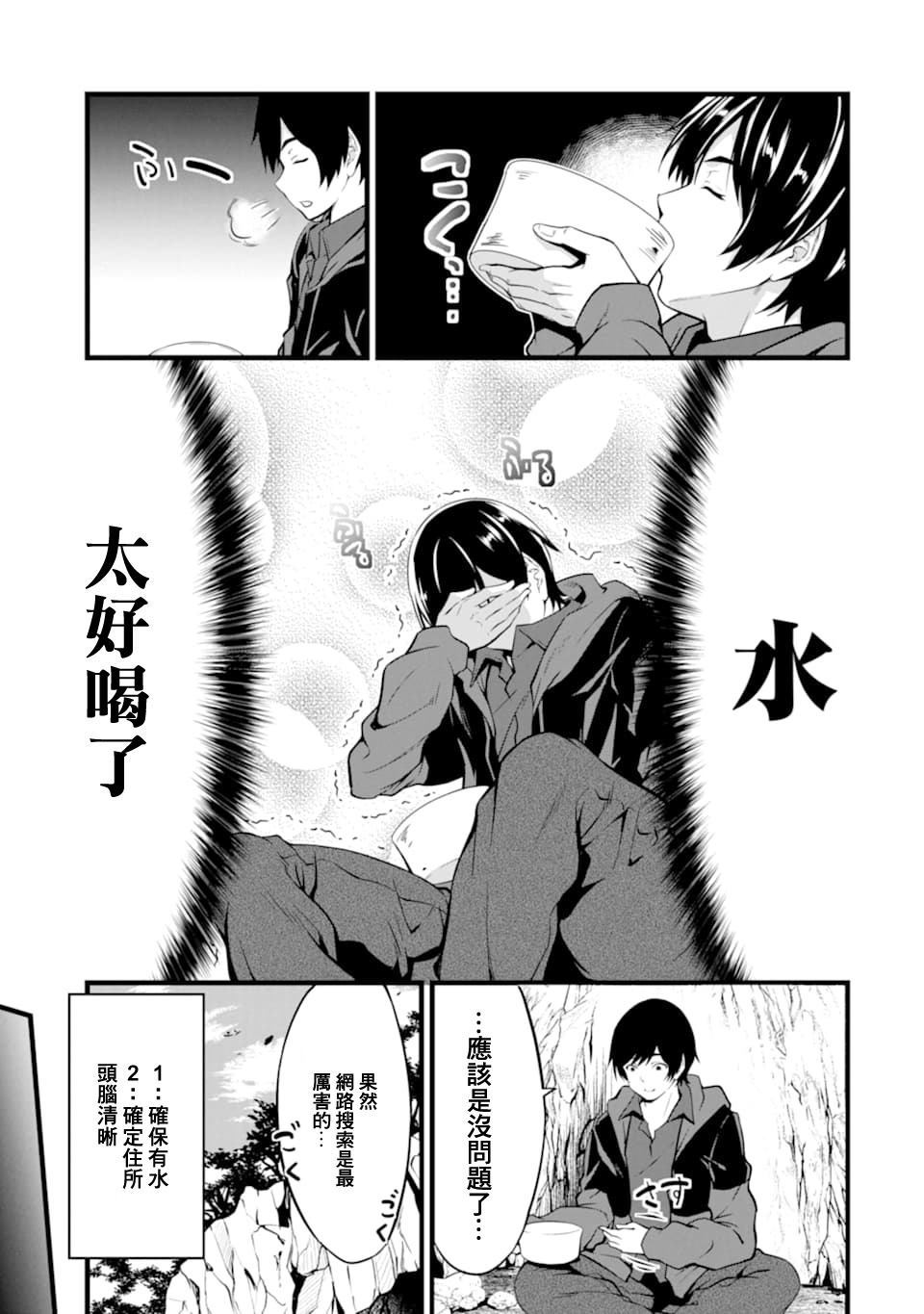 《闲散农家的乱码技能》漫画最新章节第1话免费下拉式在线观看章节第【20】张图片