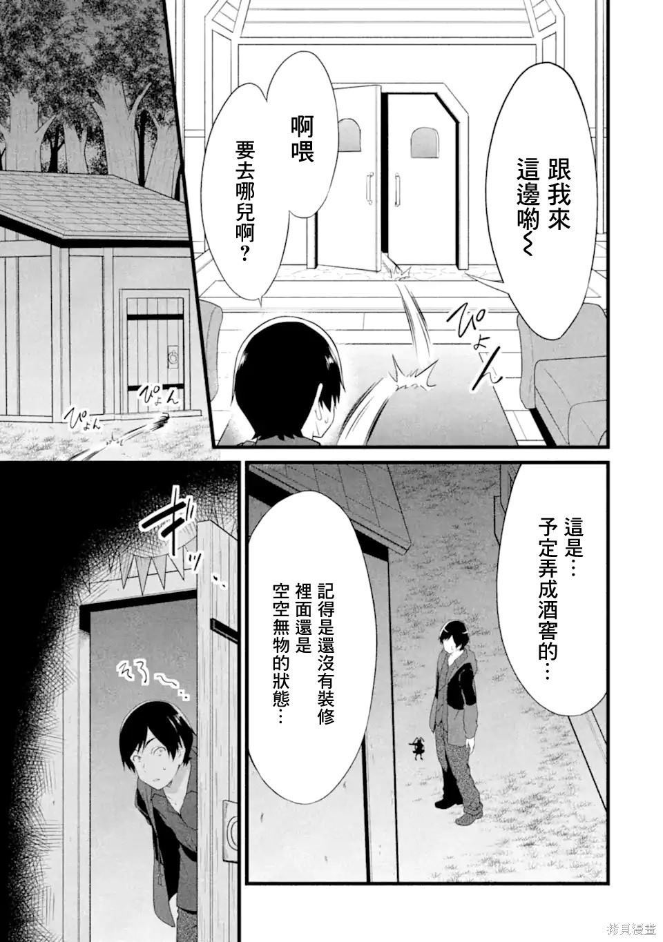 《闲散农家的乱码技能》漫画最新章节第12话免费下拉式在线观看章节第【47】张图片