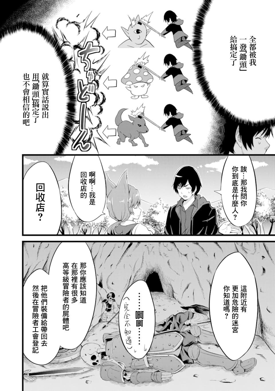 《闲散农家的乱码技能》漫画最新章节第3话免费下拉式在线观看章节第【6】张图片