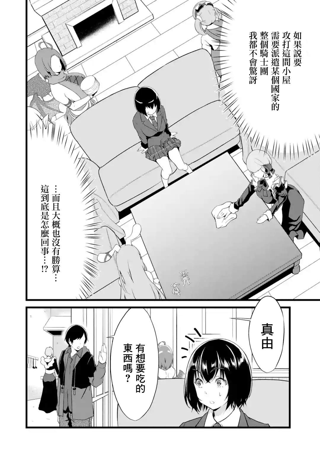 《闲散农家的乱码技能》漫画最新章节第14话免费下拉式在线观看章节第【28】张图片