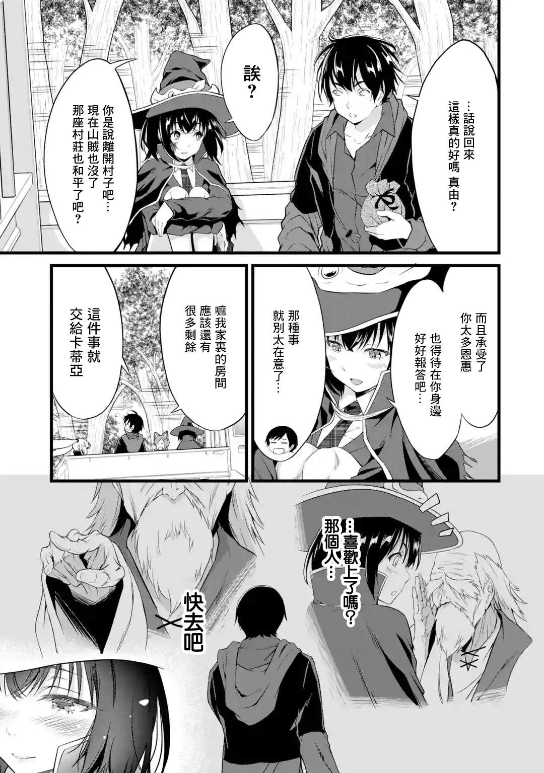 《闲散农家的乱码技能》漫画最新章节第15话免费下拉式在线观看章节第【43】张图片