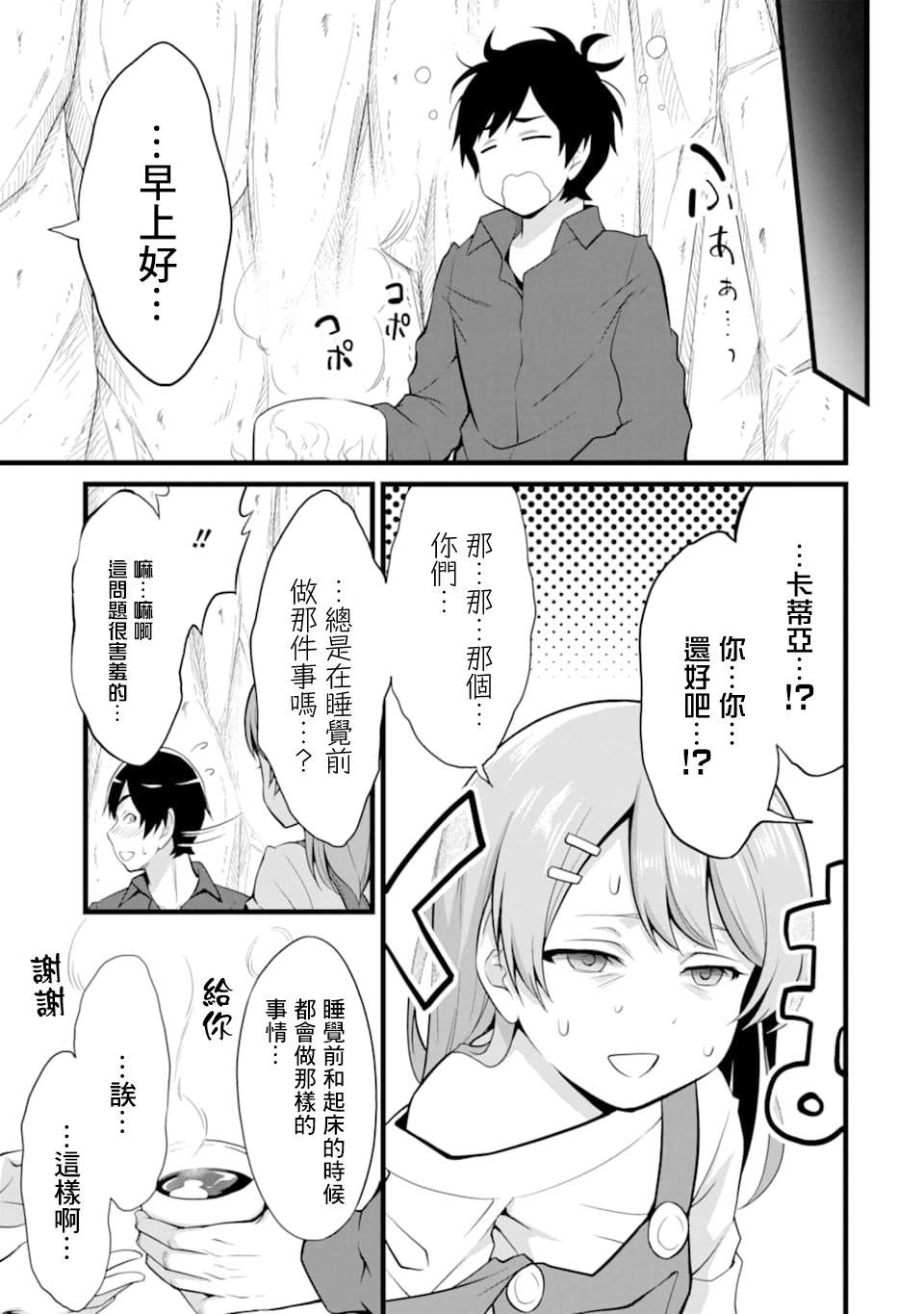 《闲散农家的乱码技能》漫画最新章节第10话免费下拉式在线观看章节第【15】张图片