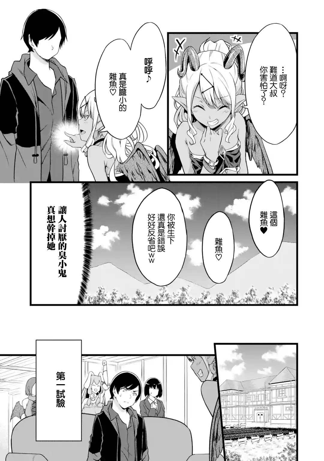 《闲散农家的乱码技能》漫画最新章节第18话免费下拉式在线观看章节第【27】张图片