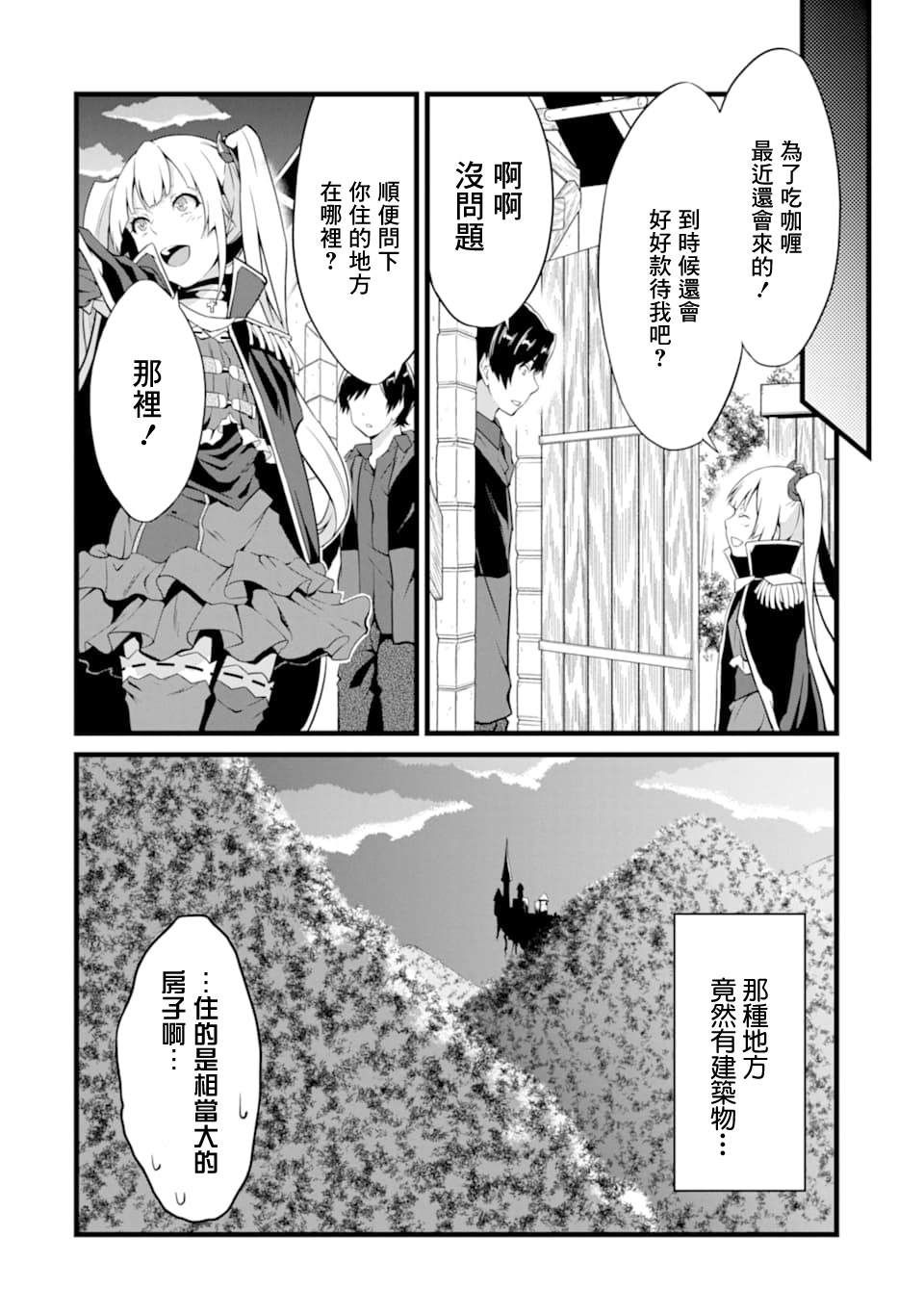 《闲散农家的乱码技能》漫画最新章节第6话免费下拉式在线观看章节第【20】张图片