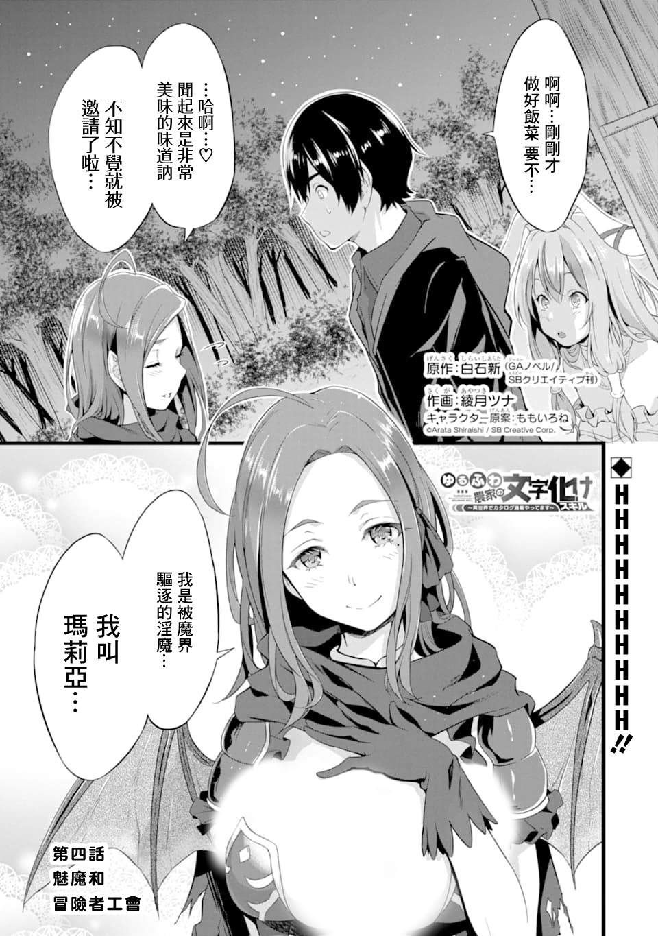 《闲散农家的乱码技能》漫画最新章节第4话免费下拉式在线观看章节第【1】张图片