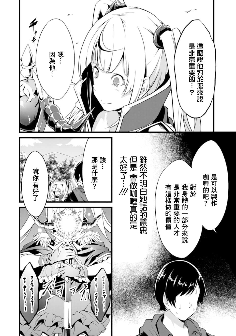 《闲散农家的乱码技能》漫画最新章节第6话免费下拉式在线观看章节第【42】张图片