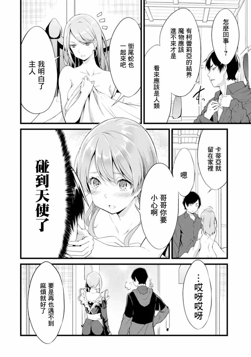 《闲散农家的乱码技能》漫画最新章节第13话免费下拉式在线观看章节第【10】张图片