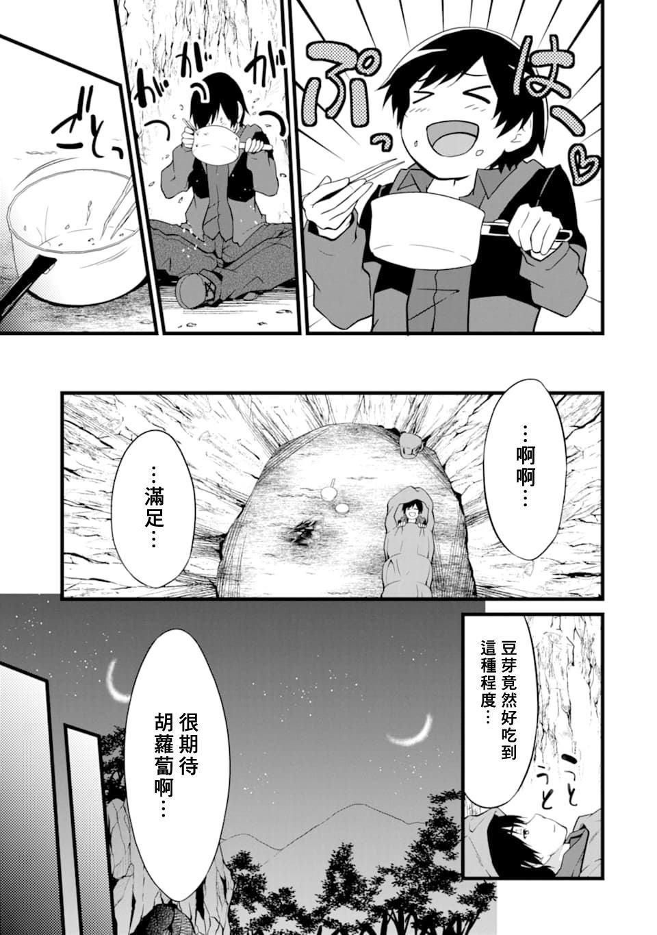 《闲散农家的乱码技能》漫画最新章节第1话免费下拉式在线观看章节第【50】张图片