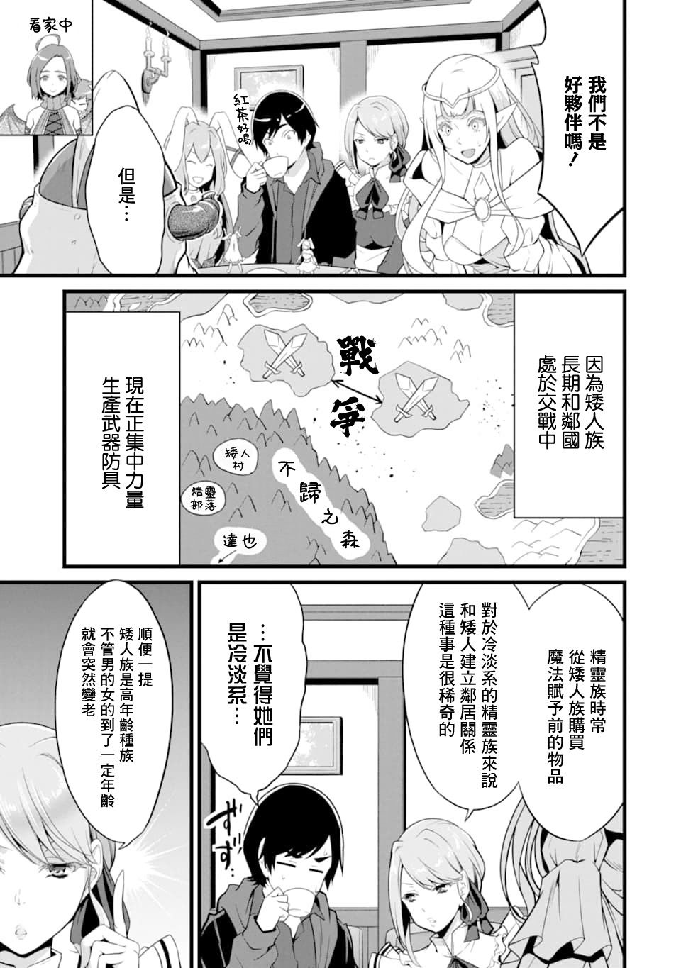 《闲散农家的乱码技能》漫画最新章节第9话免费下拉式在线观看章节第【29】张图片