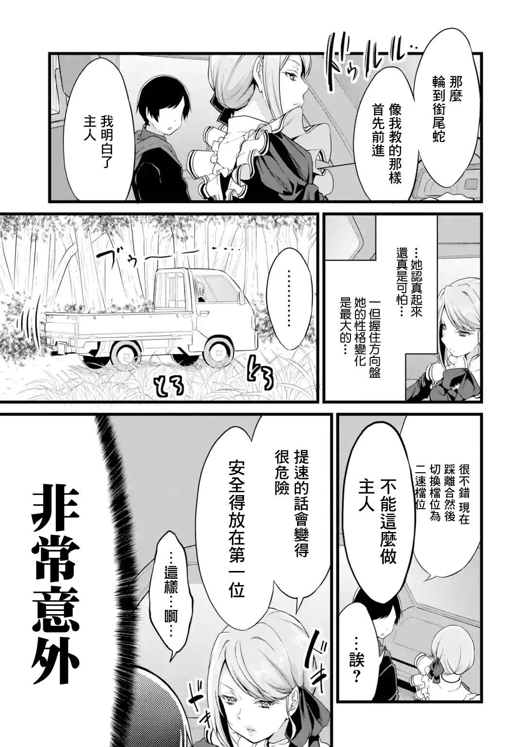 《闲散农家的乱码技能》漫画最新章节第14话免费下拉式在线观看章节第【11】张图片