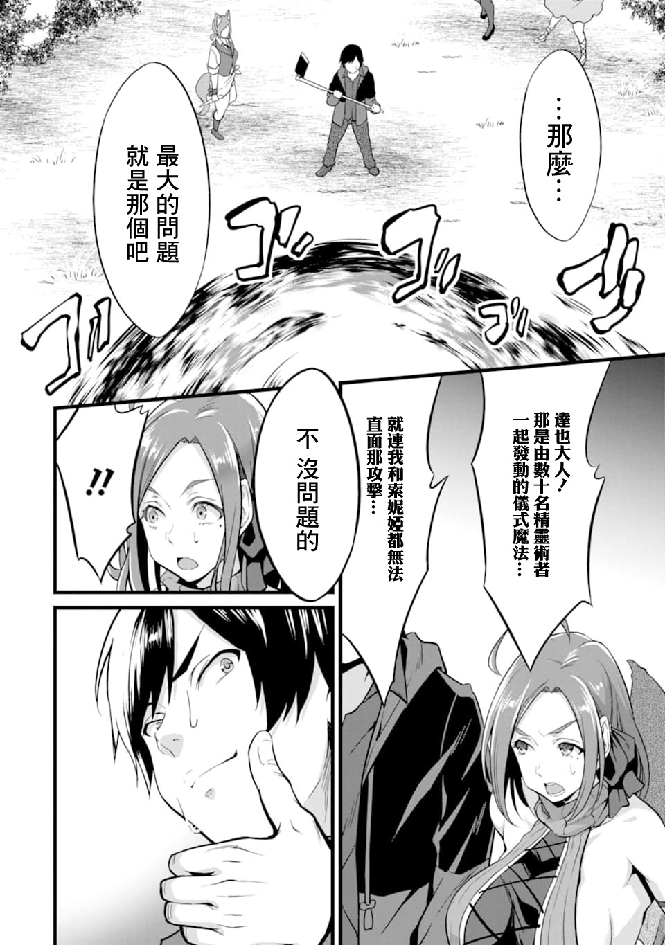 《闲散农家的乱码技能》漫画最新章节第8话免费下拉式在线观看章节第【28】张图片