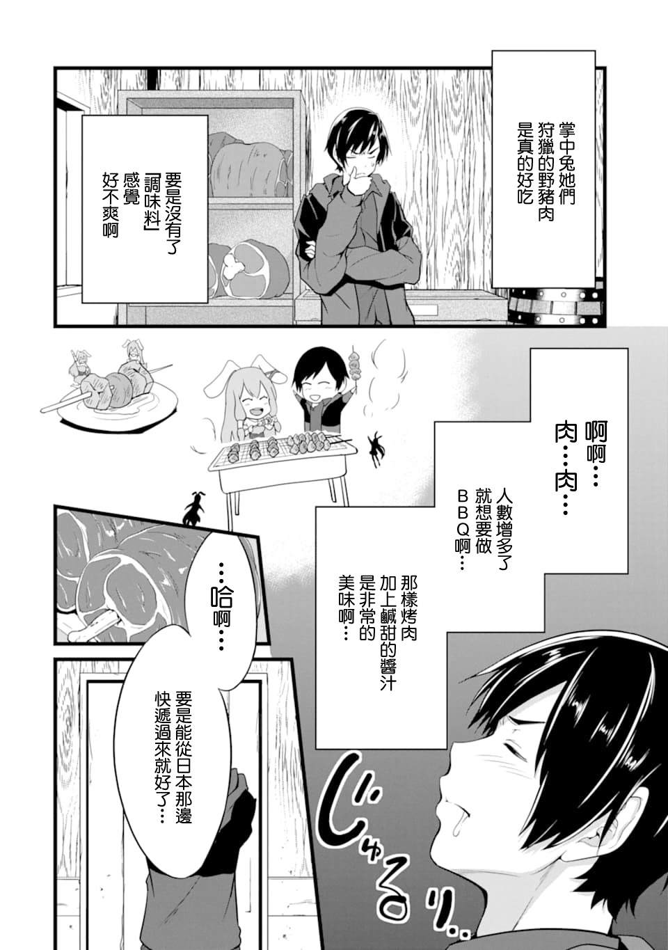 《闲散农家的乱码技能》漫画最新章节第2话免费下拉式在线观看章节第【42】张图片