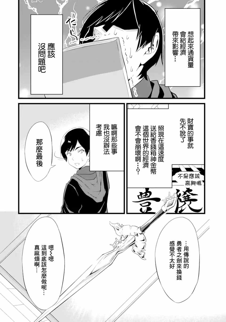 《闲散农家的乱码技能》漫画最新章节第13话免费下拉式在线观看章节第【28】张图片