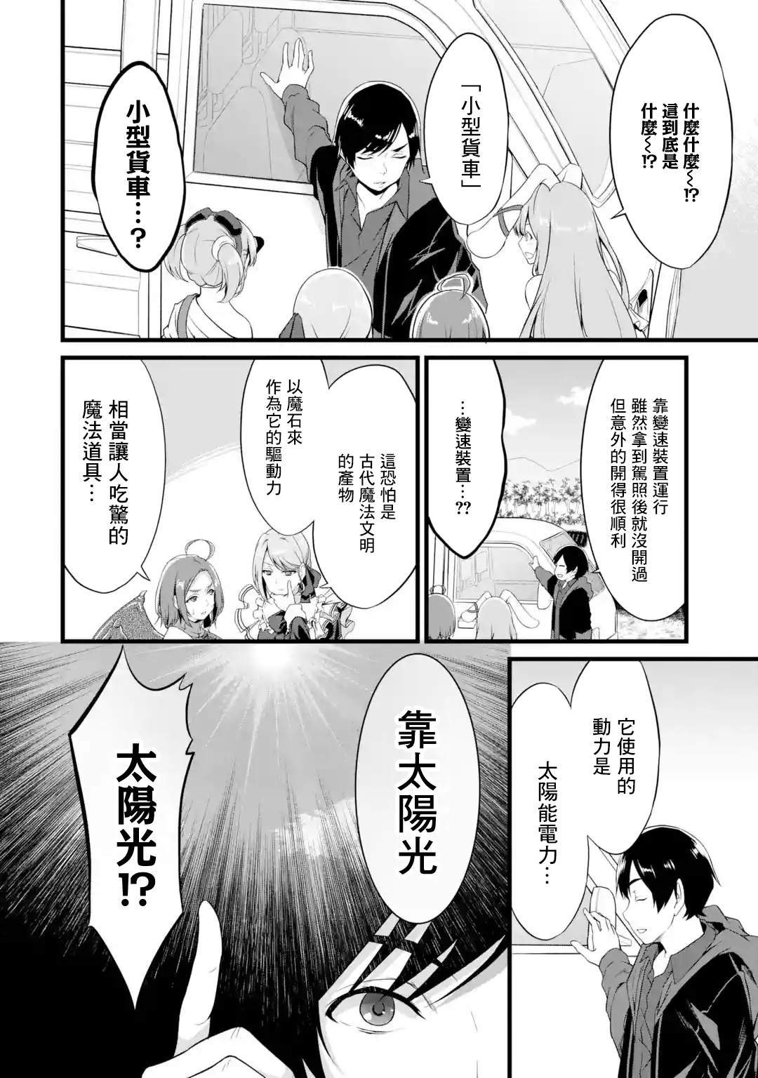 《闲散农家的乱码技能》漫画最新章节第14话免费下拉式在线观看章节第【4】张图片