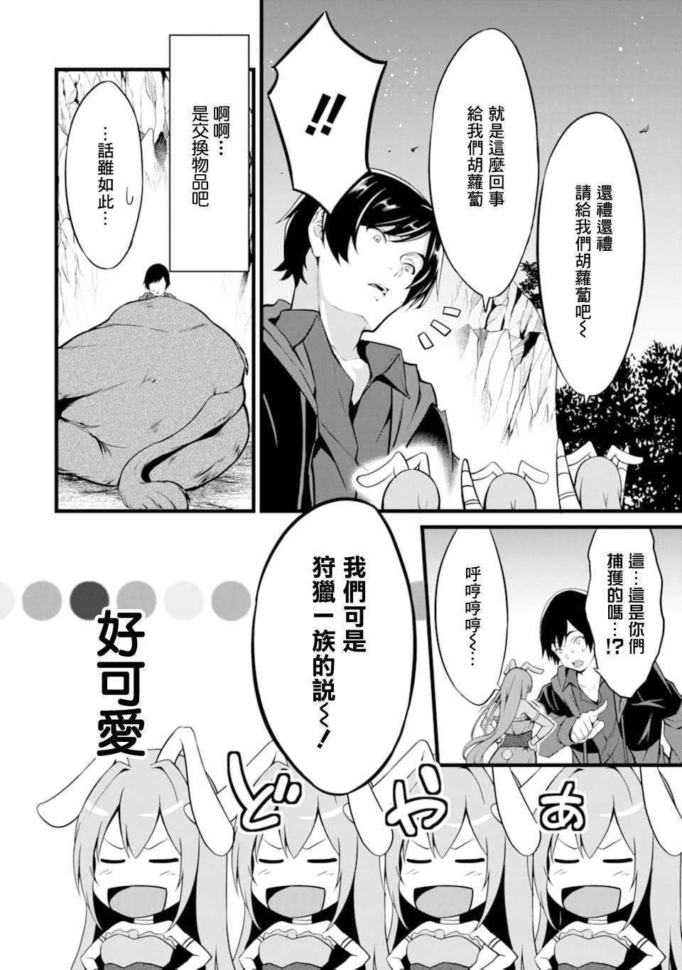 《闲散农家的乱码技能》漫画最新章节第2话免费下拉式在线观看章节第【12】张图片