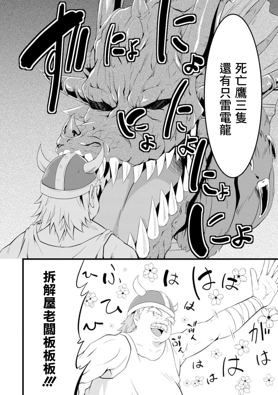 《闲散农家的乱码技能》漫画最新章节第5话免费下拉式在线观看章节第【18】张图片