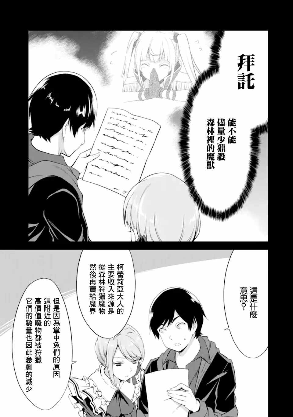 《闲散农家的乱码技能》漫画最新章节第13话免费下拉式在线观看章节第【3】张图片