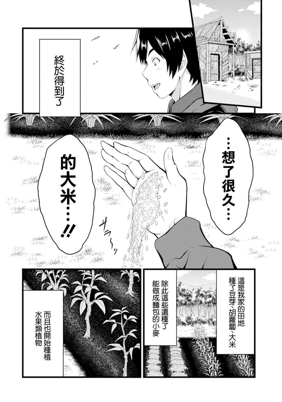 《闲散农家的乱码技能》漫画最新章节第6话免费下拉式在线观看章节第【2】张图片