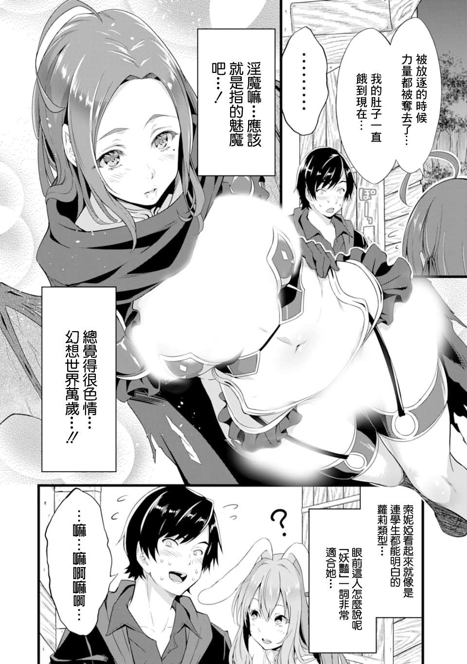 《闲散农家的乱码技能》漫画最新章节第4话免费下拉式在线观看章节第【2】张图片