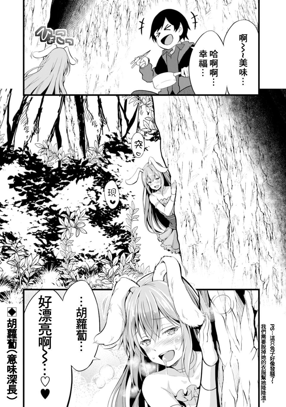 《闲散农家的乱码技能》漫画最新章节第1话免费下拉式在线观看章节第【53】张图片