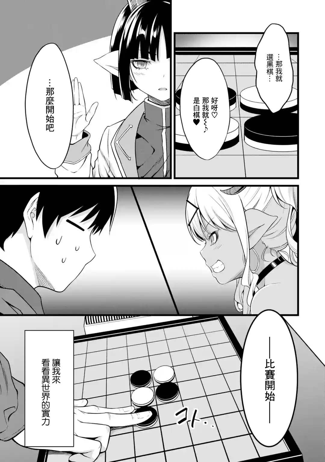 《闲散农家的乱码技能》漫画最新章节第18话免费下拉式在线观看章节第【31】张图片