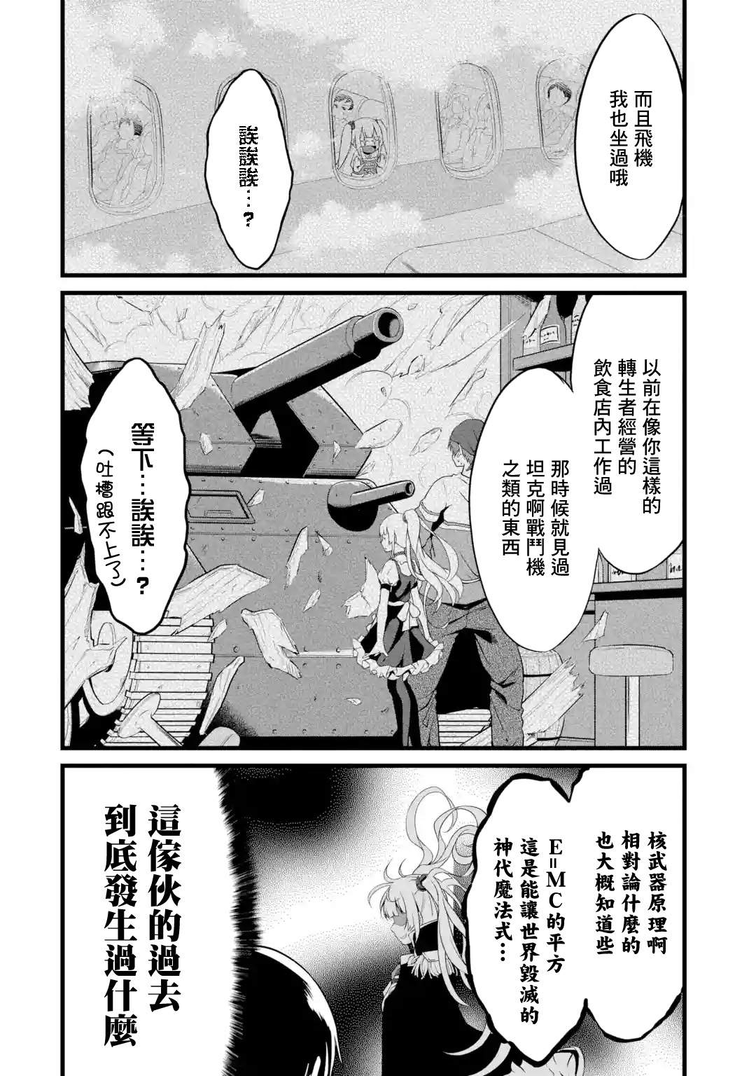 《闲散农家的乱码技能》漫画最新章节第14话免费下拉式在线观看章节第【14】张图片