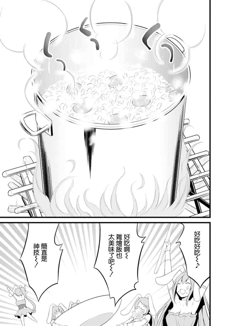 《闲散农家的乱码技能》漫画最新章节第11话免费下拉式在线观看章节第【19】张图片