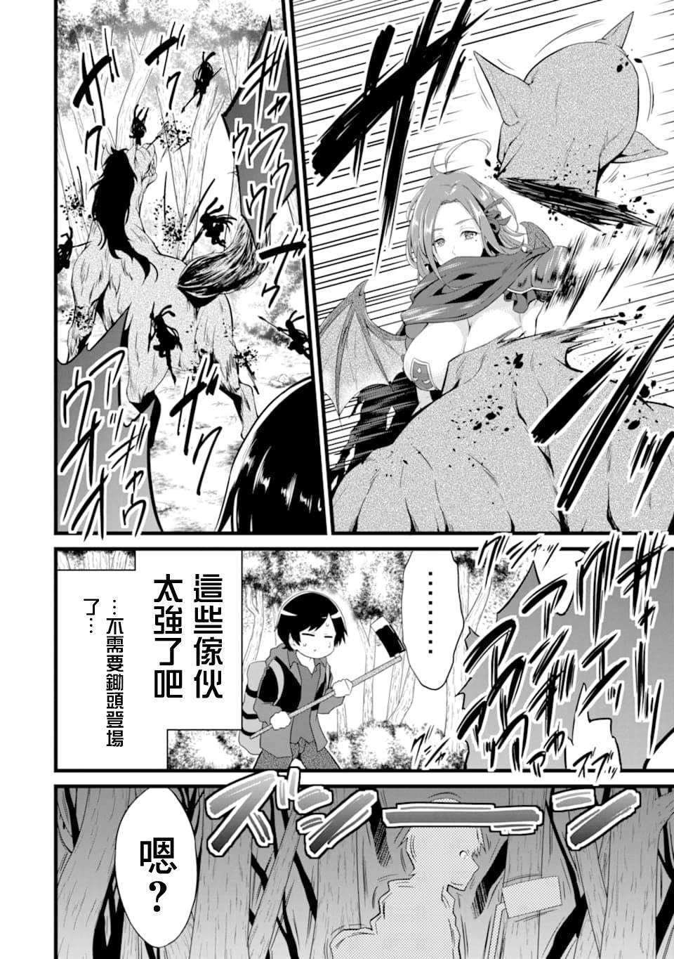 《闲散农家的乱码技能》漫画最新章节第4话免费下拉式在线观看章节第【24】张图片