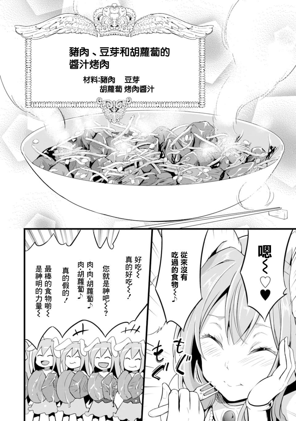 《闲散农家的乱码技能》漫画最新章节第2话免费下拉式在线观看章节第【54】张图片