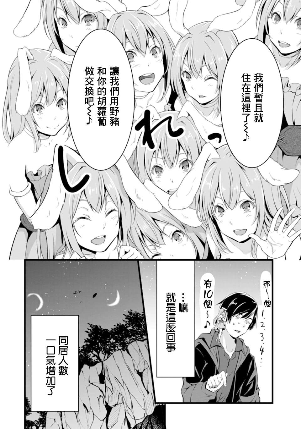 《闲散农家的乱码技能》漫画最新章节第2话免费下拉式在线观看章节第【14】张图片