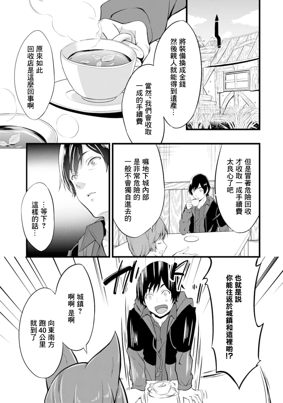 《闲散农家的乱码技能》漫画最新章节第3话免费下拉式在线观看章节第【7】张图片