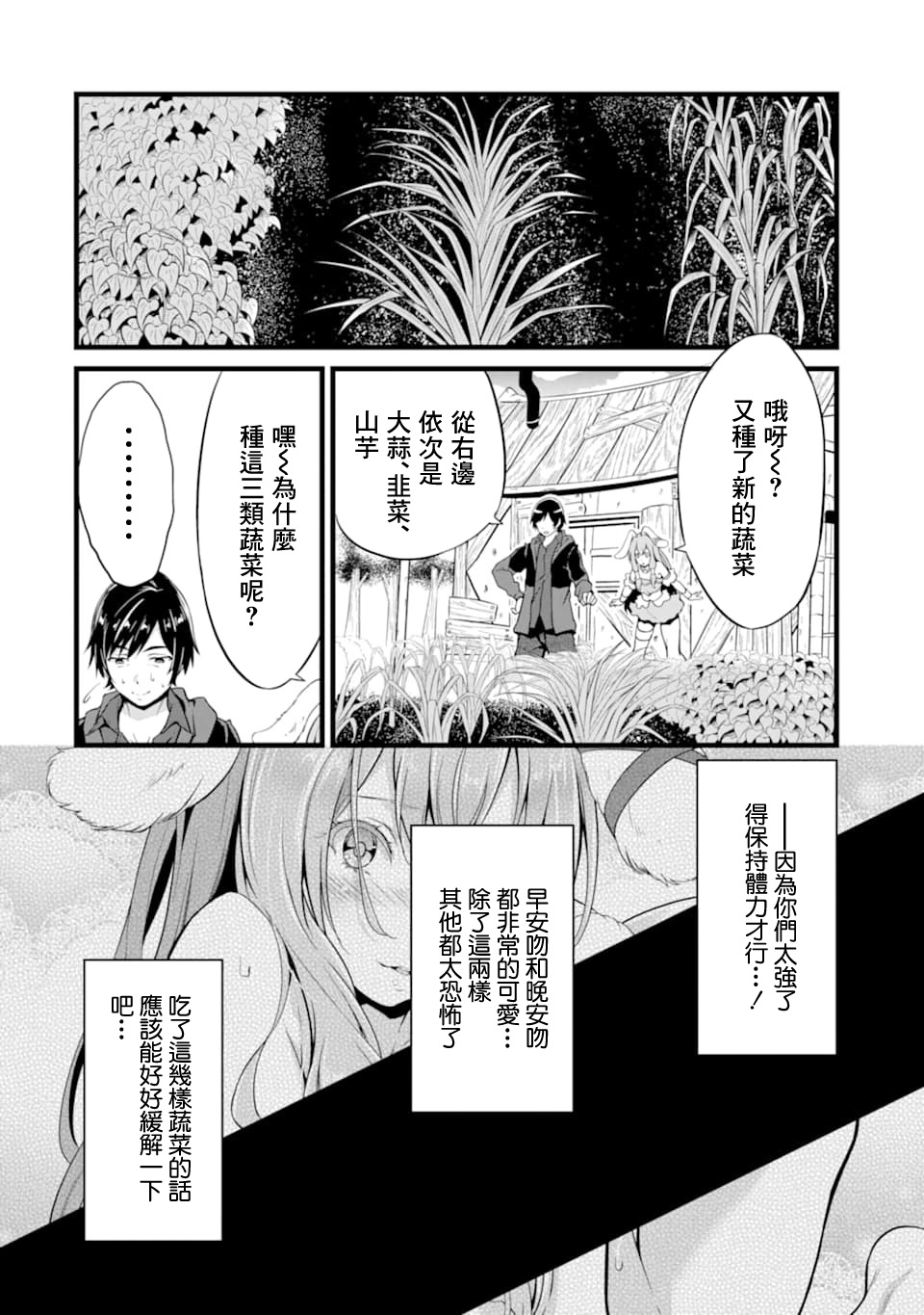 《闲散农家的乱码技能》漫画最新章节第3话免费下拉式在线观看章节第【2】张图片