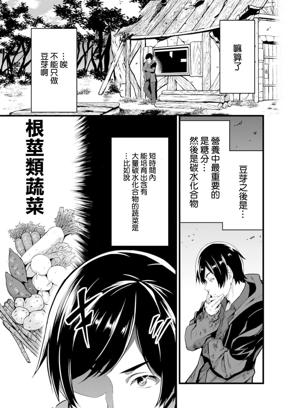 《闲散农家的乱码技能》漫画最新章节第1话免费下拉式在线观看章节第【32】张图片