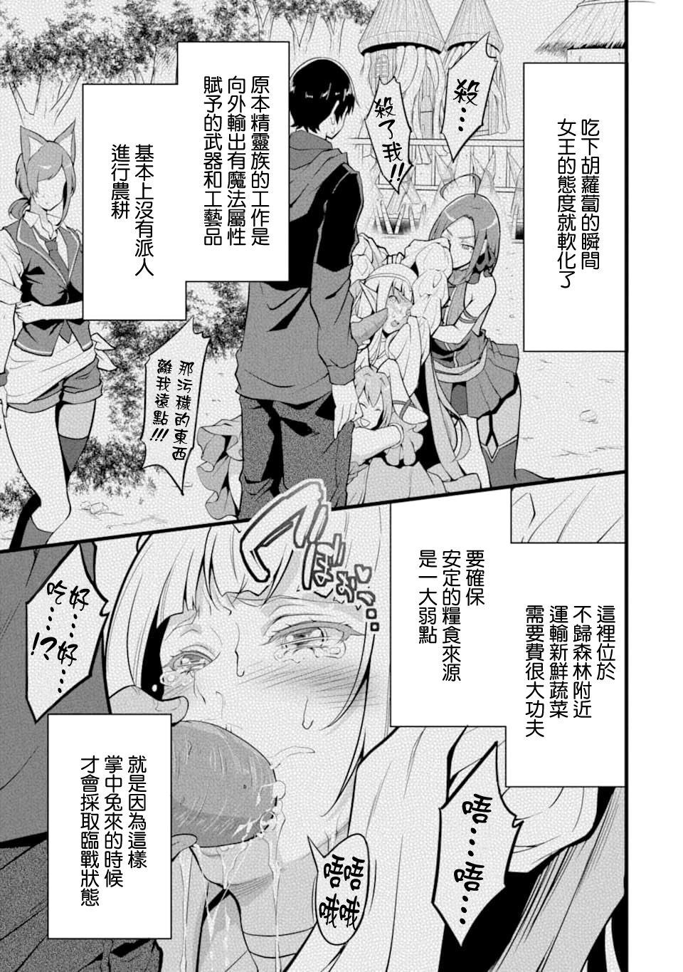 《闲散农家的乱码技能》漫画最新章节第9话免费下拉式在线观看章节第【3】张图片