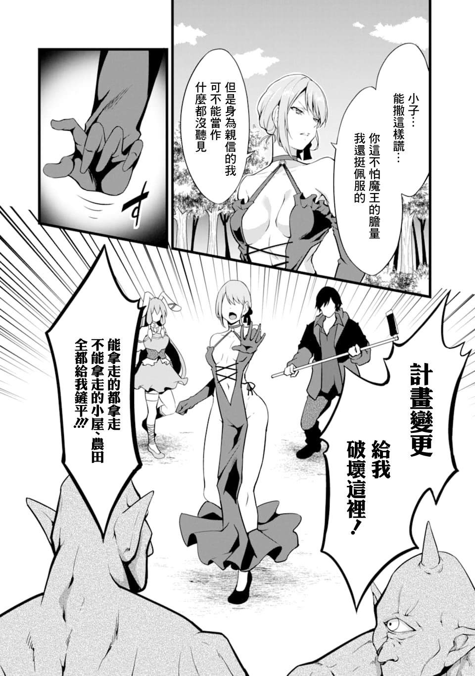 《闲散农家的乱码技能》漫画最新章节第6话免费下拉式在线观看章节第【30】张图片