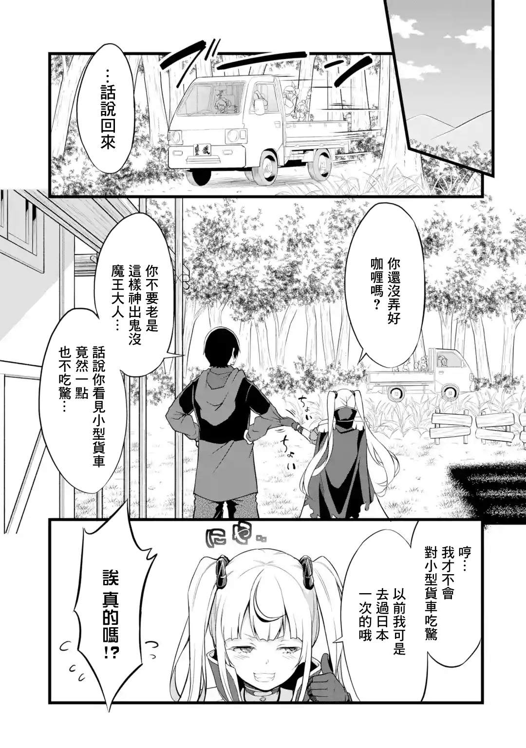 《闲散农家的乱码技能》漫画最新章节第14话免费下拉式在线观看章节第【13】张图片