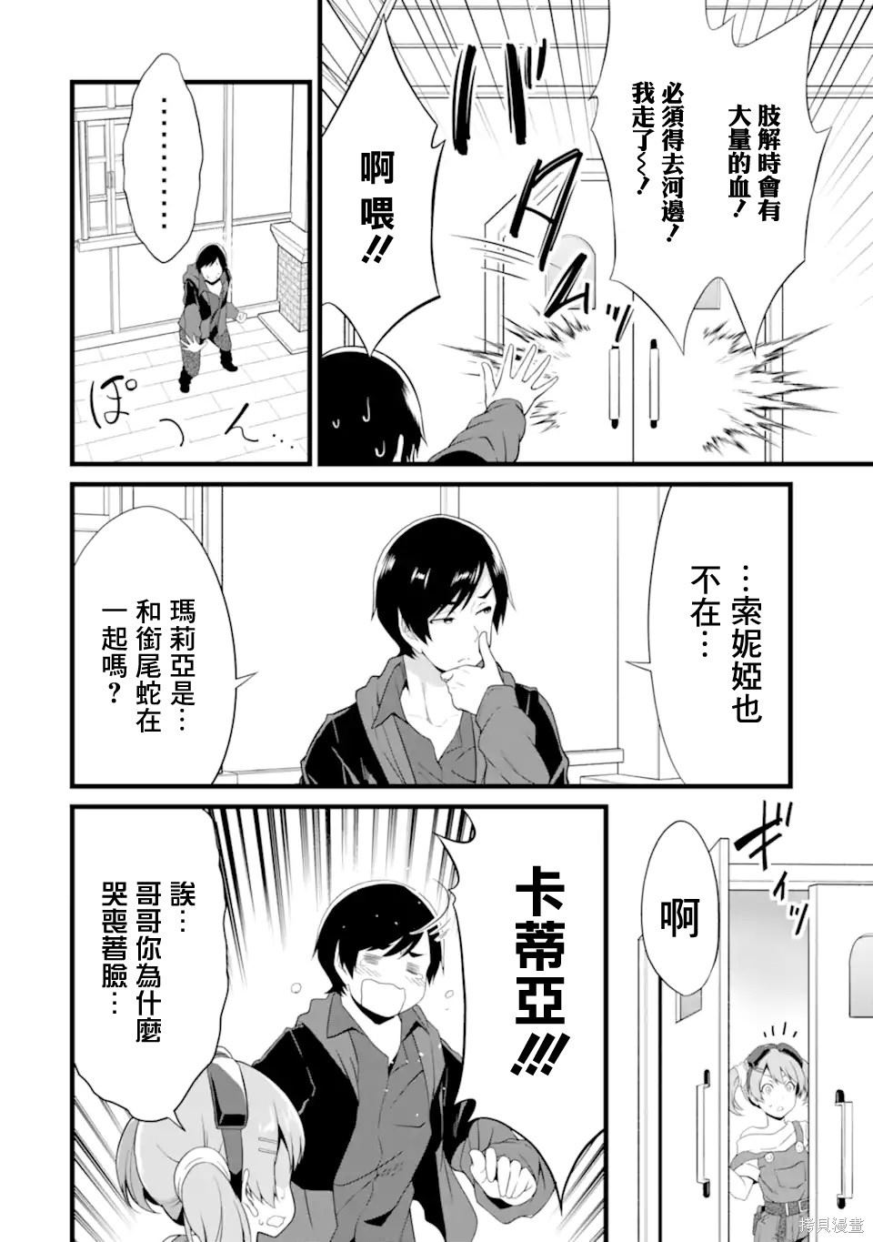 《闲散农家的乱码技能》漫画最新章节第12话免费下拉式在线观看章节第【44】张图片