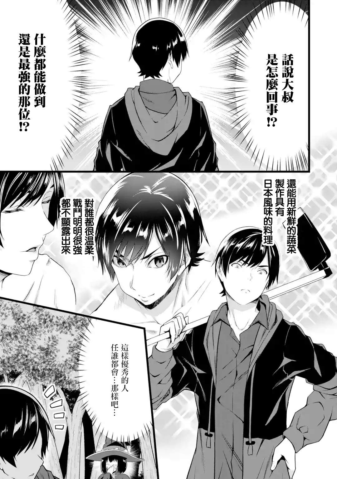 《闲散农家的乱码技能》漫画最新章节第15话免费下拉式在线观看章节第【39】张图片