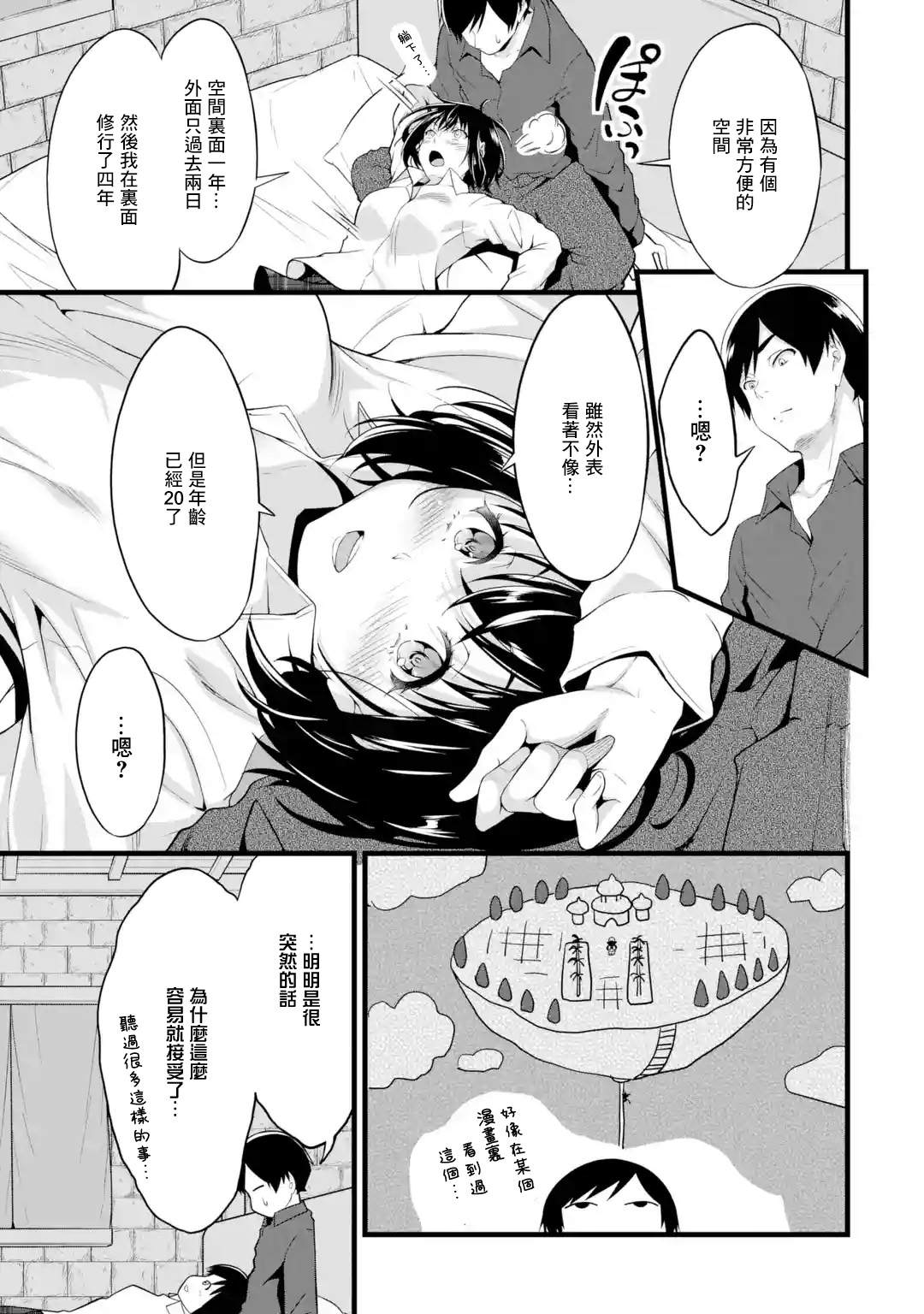 《闲散农家的乱码技能》漫画最新章节第15话免费下拉式在线观看章节第【57】张图片